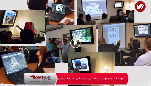 تری دی مکس
